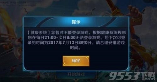 王者荣耀时间限制怎么解除，王者荣耀时间限制怎么解除QQ