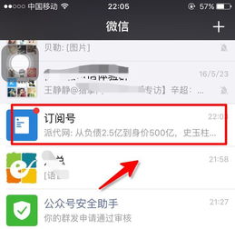 微信公众号类型