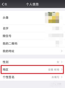 微信怎么改地址