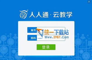 人人通云教学，人人通云教学平台