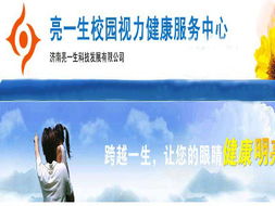 亮一生，亮一生视力矫正怎么样