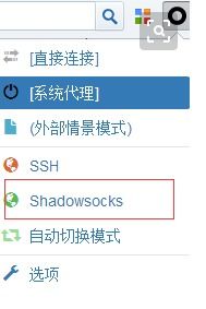 shadowsock如何使用，shadowrock如何使用