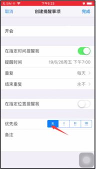 苹果提醒事项怎么用，苹果事件提醒怎么设置