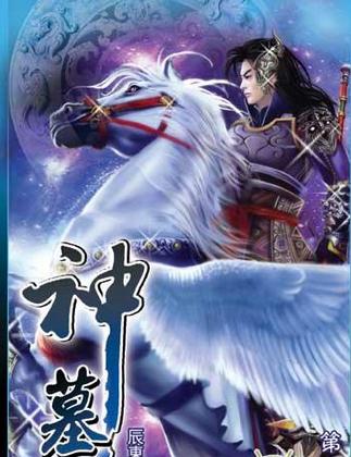 神墓txt，神墓txt完整版免费下载