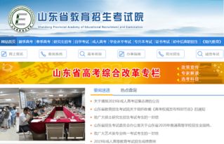 山东省教育招生考试院 高考志愿填报入口在哪?