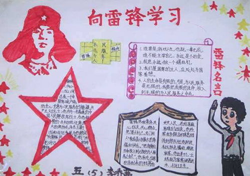 小学生的学雷锋做好事的手抄报怎么画