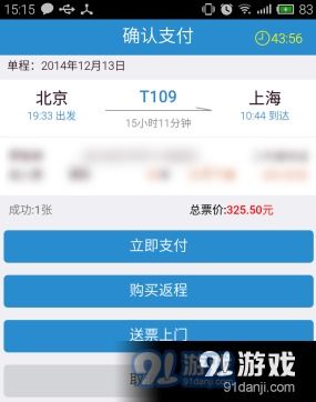 12306网，12306网上订票官网app下载安装