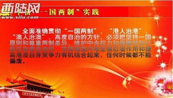 一国两制的核心