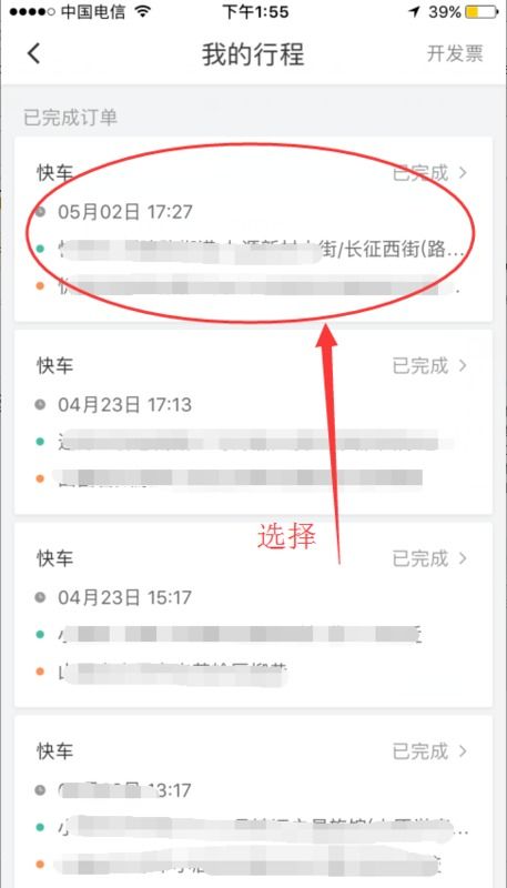 滴滴打车记录怎么删除，微信滴滴打车记录怎么删除