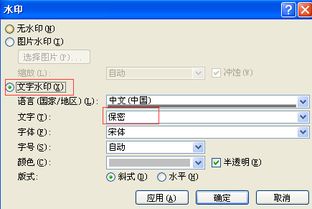 word水印怎么加