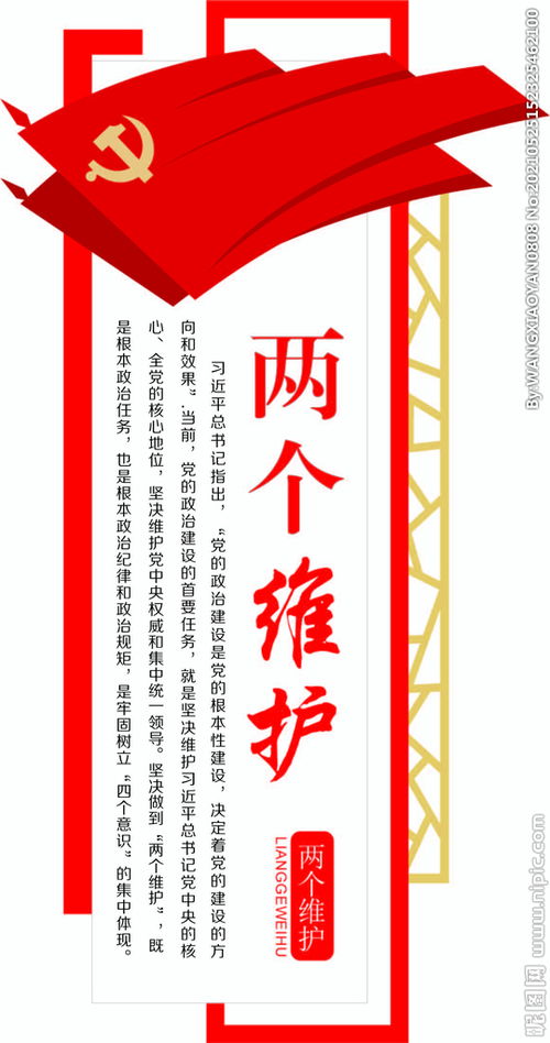 两个维护的内容是什么，两个确立的内容是什么