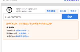 顺风快递单号查询，顺丰快递单号查询查快递