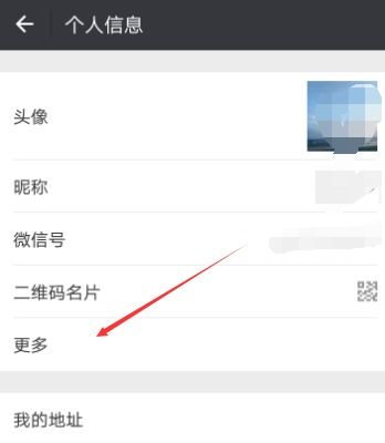微信怎么设置地区