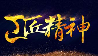 工匠精神的名言，工匠精神的名言诗句