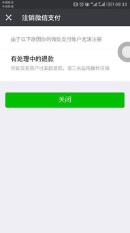 微信注销
