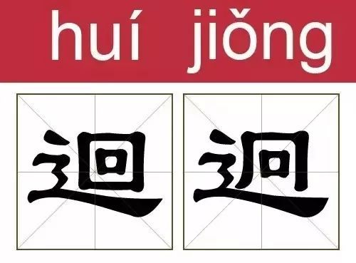 栖字怎么读，中庭地白树栖鸦怎么读