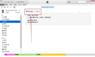 itunes同步，itunes同步资料库