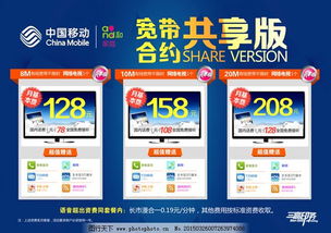中国移动通信套餐介绍?