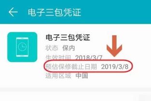 华为保修查询，华为保修查询入口