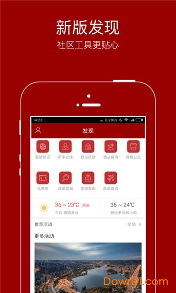悦西安论坛，悦西安论坛城市发展