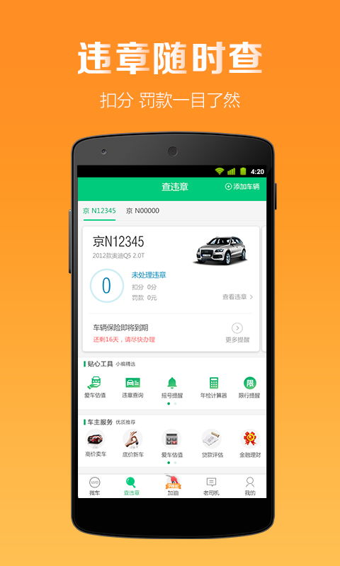 查询手机，查询手机号位置