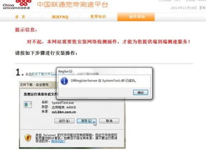 网通测速，网通测速网速
