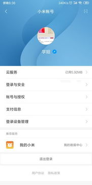 小米账号登录