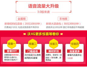 中国联通套餐，中国联通套餐价格表
