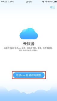 云服务vivo账号登录，云服务登录入口vivo