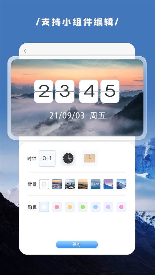 桌面小组件，桌面小组件照片