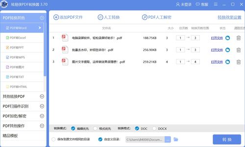 如何转换pdf格式，如何转换pdf格式为word文档