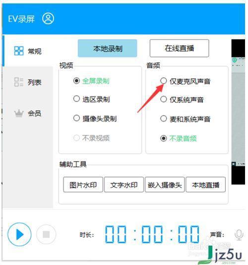 ev录屏没声音怎么办