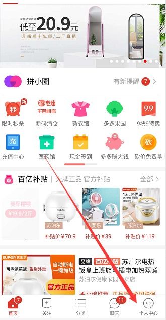 拼多多加好友，拼多多加好友是系统加人还是本人