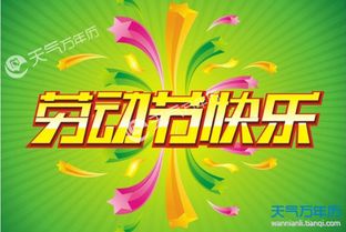 五一劳动节的由来简介，五一劳动节的由来简介10字