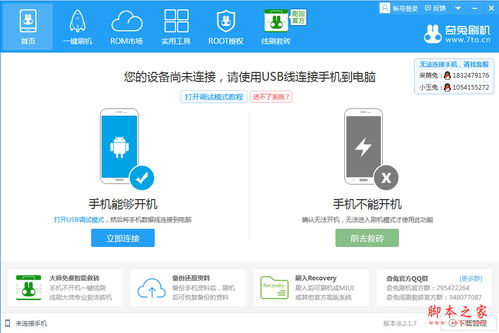 奇兔刷机官网，奇兔刷机官网电脑版
