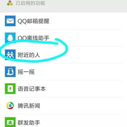 怎么找附近的人服务