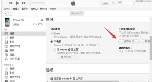 苹果手机和电脑连接用什么软件?