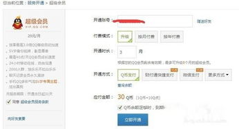 QQ超级会员多少钱一个月?