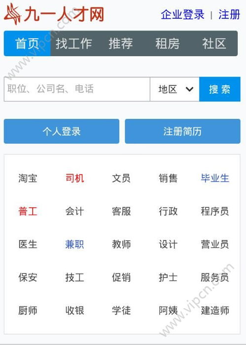 赣州九一人才网手机版，九一人才网找工作赣州