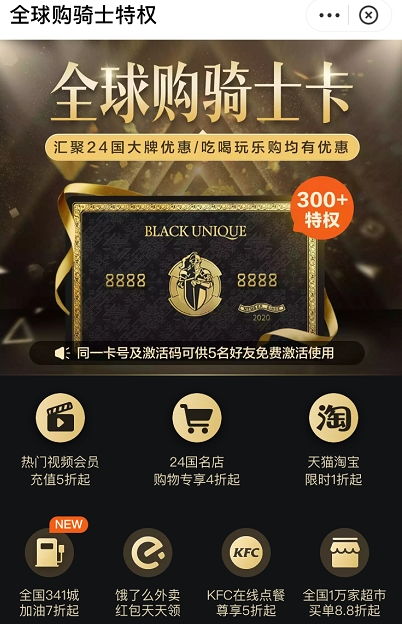 全球购骑士卡