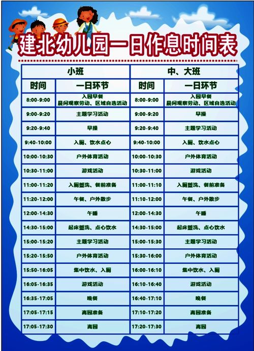 公立幼儿园作息时间表，2022年公立幼儿园作息时间表