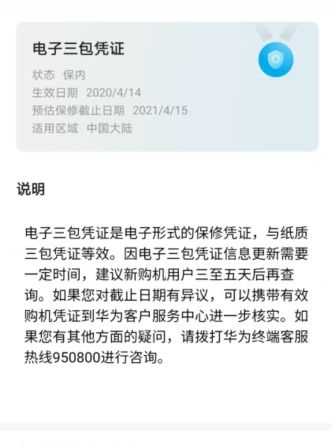 华为保修多久，华为p50保修多久