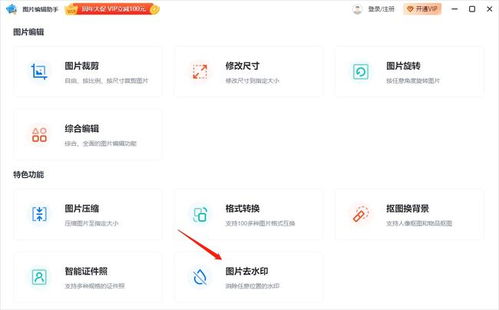 怎么去除图片上的水印文字