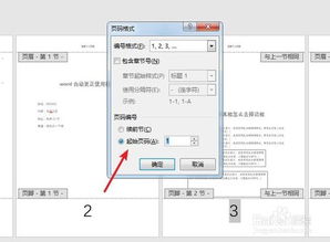 页码怎么从第三页开始