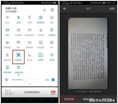 华为手机如何扫描文件，华为手机如何扫描文件识别文字