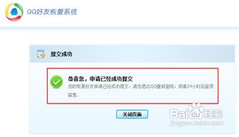 qq好友恢复是什么意思，QQ的好友恢复什么意思