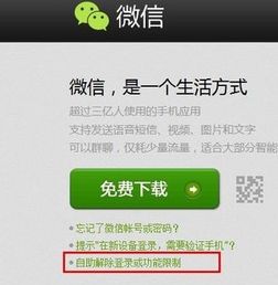 微信自助解封