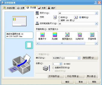 打印机怎么设置，打印机怎么设置纸张大小
