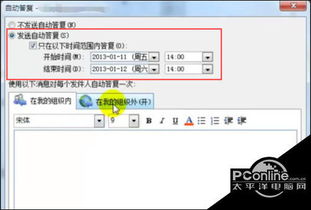 outlook自动回复如何设置，怎样设置outlook自动回复