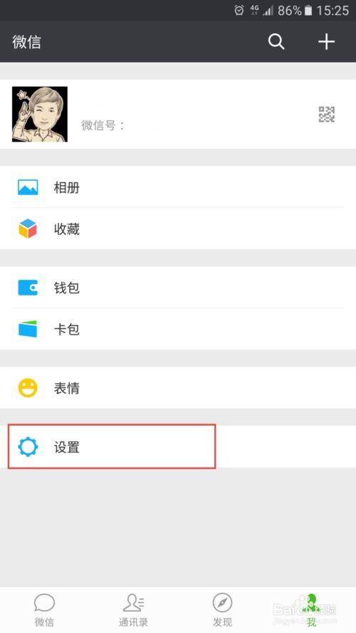 如何关闭微信朋友圈，如何关闭微信朋友圈功能